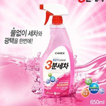 물없이 세차 카샴푸 간편 간단한 셀프 세정제 자동차 차량용 클리너, 상품선택, 세차스프레이