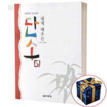 쉽게 배우는 단소 교본 책 초보 기초 입문 교재