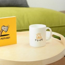 기타 바보사랑[1AM]1AM 수능 수험생 응원 메시지 머그컵 선물 20종, 02.Nevergiveup