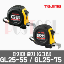 타지마 GL25-55 GL25-75 / 고무피복 줄자(자동), GL25-75BL