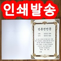 성혼선언문 혼인서약서, 10000개, 4.혼인서약서(백색금장)
