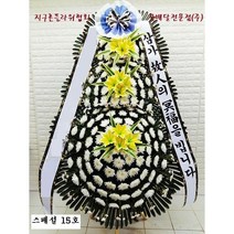 성남시분당구 제생병원장례식장 근조3단화환 [경기도성남시지역 상품]