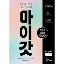 고2 6월 모의고사 내신용 변형문제집(2022), 보듬책방