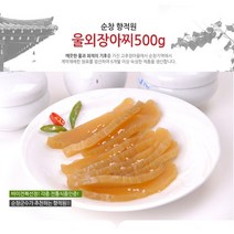 (사은품 증정) 순창 향적원 / 울외 장아찌 500g+KF94마스크 1매 증정