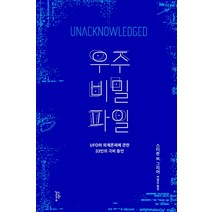 우주 비밀 파일:UFO와 외계존재에 관한 33인의 극비 증언, 느린걸음, 스티븐 M. 그리어