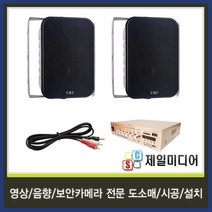 제일미디어 VSSET46 AG120BU 미니앰프 10평-30평 매장스피커