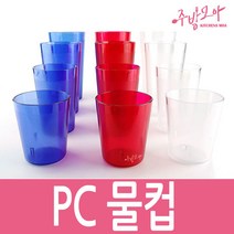 PC물컵 투명컵 쥬스컵 플라스틱컵 업소용 식당용 국산, 파랑1200P(340ml)