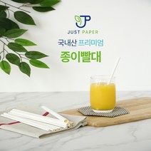 저스트페이퍼 국내산 친환경 종이빨대 FDA통과 (브라운/개별포장) 300개, 1박스, 300개입