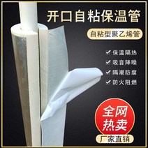 수도관 배관 보온재 자동차 배터리 절연 슬리브 부동액 전기 배터리 자동차 화재 파이프 라인 물 파이프 부동액 농축 절연 튜브 슬리브, 접착식 내경 165(6인치) 두께 30mm