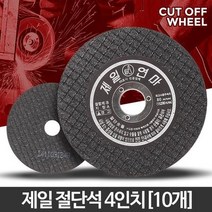 제일연마 절단석 4인치 10p 금속용 그라인더날 컷팅날, 상세페이지 참조