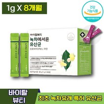 식약처 인증 송혜교유산균 바이탈뷰티 녹차에서 온 유산균 홈쇼핑 프로바이오틱스 프리바이오틱스 프러바이오틱스 장 건강 배변 도움 관리 락토바실러스 청포도맛 온가족 영양제 엘라스틴, 4박스 (43880원 할인), 60포