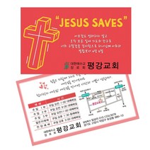 1324몰 전도명함 컬러전도(십자가)(500매 1000매), 500개