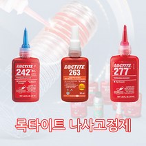 록타이트 나사 볼토본드 나사본드 배관접착제 고정제, 록타이트23398-나사고정제_242(50ml)