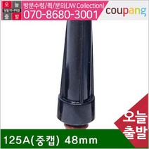공구책임 알곤캡 125A(중캡) 48mm (통(10EA)), 본상품선택