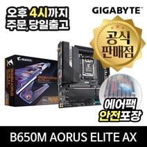 GIGABYTE B650M AORUS ELITE AX 피씨디렉트 / AMD(소켓AM5) [안전포장/오늘출발]