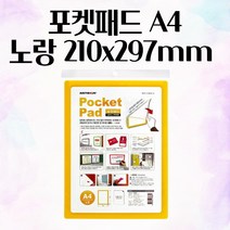 포켓패드 A4 노랑 210x297mm 자석 화이트 보드 판 미니 냉장고 고무 벽 낙서판 미니보드 자석시트지 투명보드 화이트