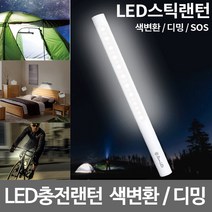 잼 LED스틱랜턴 색변환 디밍 usb충전식 캠핑등 손전등, 화이트, 1개