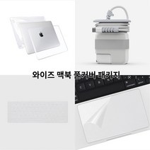 와이즈 맥북프로 14인치 m1 커버 풀세트 (투명 케이스 + 키스킨 + 트랙패드필름 + 어댑터케이스 구성) A2442, 투명케이스+키스킨+트랙패드필름+어댑터케이스 96W