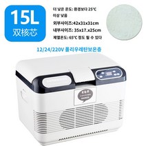 차량용 시거잭 12V 24V 냉온장고 10L, 15L 듀얼코어 온도 조절 12/24/220v, 단일사이즈