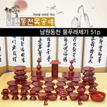 기타 ms 남원동천 물푸레제기 제기 57p, 단품