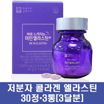 초저분자콜라겐 비오틴 엘라스틴 다이 펩타이드 피쉬 어류 콜라겐 분말 정제 프랑스 먹는 히알루론산 비타민c 수용성 효소 가수분해 이너뷰티, 3통