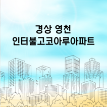 경상 영천 인터불고코아루아파트 환기시스템 호환필터, 헤파필터 단품 1매