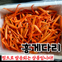 <실속형 홍게다리> 가성비 짱! 홍게다리살 1박스 100개(당일발송+빠른배송), 가성비 홍게 (5-7마리), 1.7kg” class=”wr-img”></a></div>
</div>
</div>
</div>
<div class=