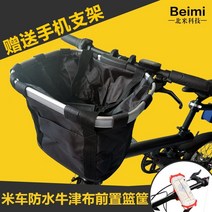 Xiaomi Youpin Ximo Himo c20 전기 자전거 범용 액세서리 암호 잠금 물 컵 휴대 전화 브래킷, 36V, 앞광주리 방수, 빠른 탈부착이 가능(휴대폰 거치대
