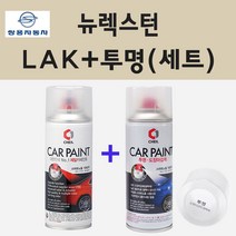 쌍용 뉴렉스턴 LAK 스페이스블랙 스프레이 페인트 + 투명스프레이