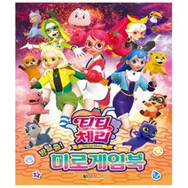 티티체리 방탈출 미로게임북
