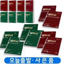 법무사 1차 2차시험 시리즈 [분철가능] 시대고시, 2차 민사소송법 분철안함