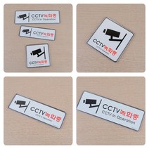 굿마켓 CCTV녹화중 표지판 195X65MM CCTV설치안내 CCTV안내표지판