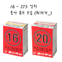 자전거 흥아 튜브 모든 사이즈 / 16인치 18인치 20인치 자전거 튜브 / MTB 로드 전기자전거 유아용 타이어 프레스타 던롭 튜브, 20X-3/8(451) FV60mm