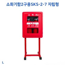 나nanr_소화기함 2구용 SKS-2-7 자립형 보관 실외통 기통 보관통 기함 실외함 소방용품 보관함♥sksnfll, ♥sstarting, ♥나누리!