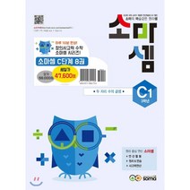 소마셈 사고력 연산 수학 C 세트 3학년