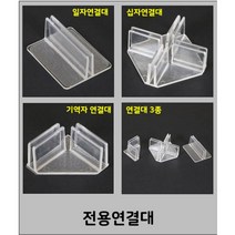 비말차단 투명 가림막 방역 칸막이 고정가능 1인용 2인용 4인용 구성 부품 모음, A판(595x450)