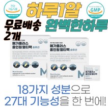 하루영양제 항산화 코엔자임 갱년기영양제 실마린 60대건강식품 직장인선물 20대남자영양제 약국영양제 30대영양제 성인종합영양제 부모님선물 엄마선물 아버지선물 스승의날선물