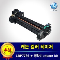 캐논 LBP7786 CX 컬러 레이저 정착기 퓨저킷 퓨저 유닛 유니트 fuser 중고제품