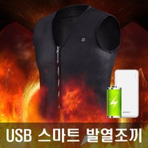 USB 충전식 발열조끼 온열조끼 네오플렌 등산 낚시 캠핑 골프 스포츠 작업 조끼[리츠벨라]