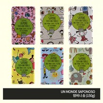 고리1919 밤비니 솝 UN MONDE SAPONOSO, 향기 선택:5.편안한 캐모마일 향