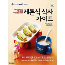 케톤식 식사 가이드 (Health Care 6)
