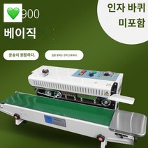 비닐접착기 식품 밴드실러 씰링기 연속 수평 밀봉기, FR900 (베이직), 방형