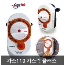 GAS락 플러스/GAS차단기/GAS차단타이머, 옵션선택 :  본상품선택