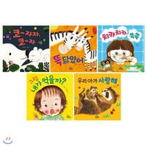 [전집] 다독다독 아기그림책(전5권), 키위북스
