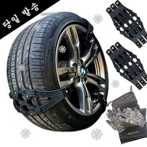 최신 우레탄 스노우체인(타이형) 달리면 자동으로 조여주는 스노우체인(6개), 2호(대), 8개(2개추가)