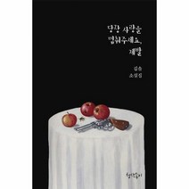 당장사랑을멈춰주세요 제발, 상품명