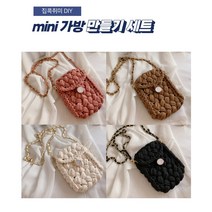 핸드폰 가방 뜨기 DIY 세트 코바늘 뚜꺼운 뜨개질 배우기 손 가방 뜨개 위빙 패키지, 브라운, 1개
