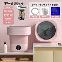 미니 건조기 빨래 신발 소형 휴대용 의류관리기 초음파 접이식 세탁기 미니 소형 가정용 아기 옷 속옷 게으른 특수 세탁 양말 유물, H.고급스러운 로맨틱 파우더❤