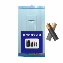 다 쓴 건전지를 보관하기 좋은 50L 폐건전지 수거함 건전지분리, 쿠팡 블루스카이캐슬 WL-2638_캔류