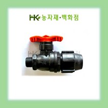 퀸 숫나사 유니온밸브 | 16mm|20mm|25mm|30mm|40mm|50mm | HK농자재백화점, 30mm